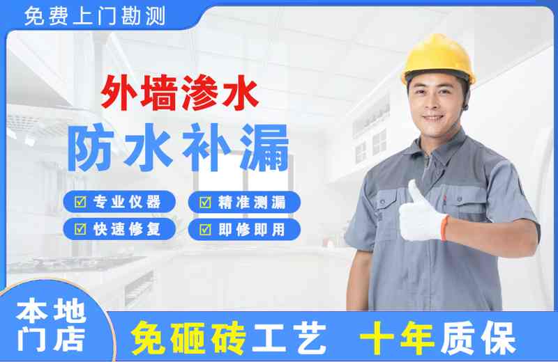 盱眙外墙渗水维修